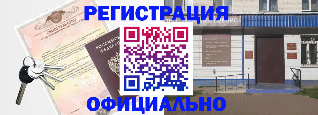 где прописаться в Магнитогорске