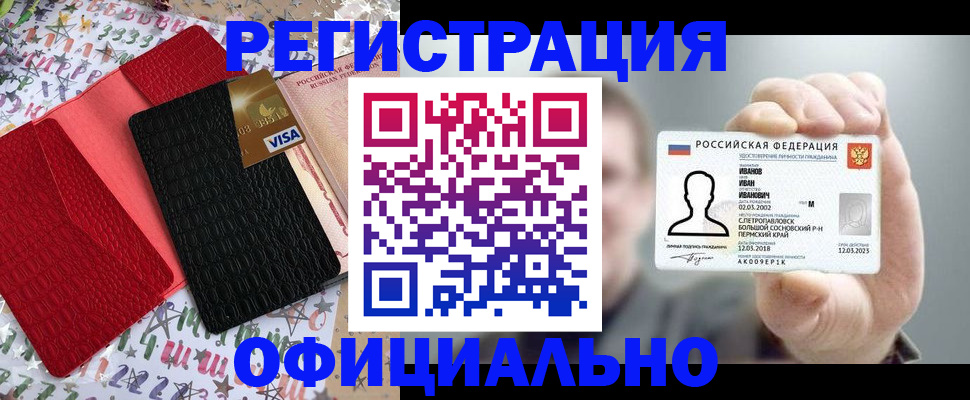 прописка гарантия в Магнитогорске