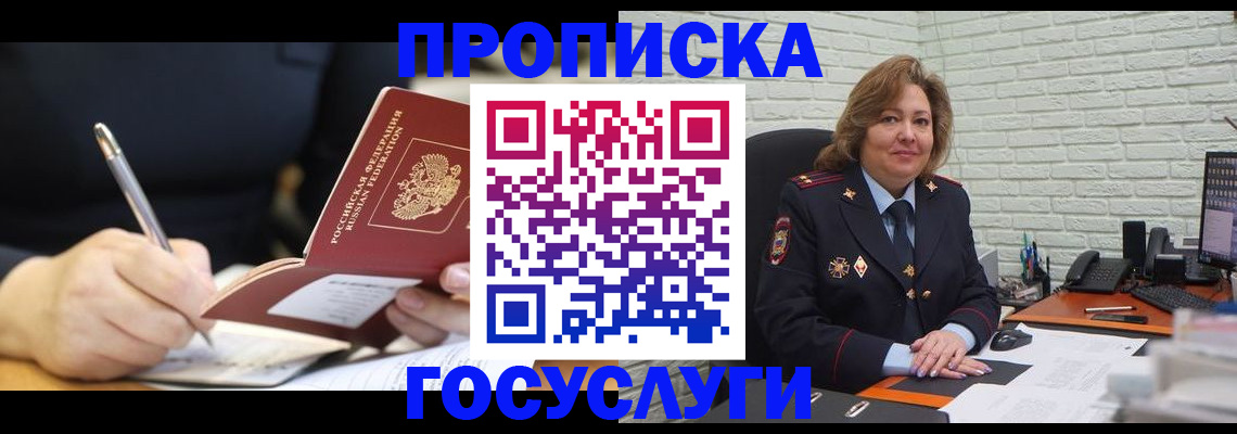 прописка поиск в Магнитогорске