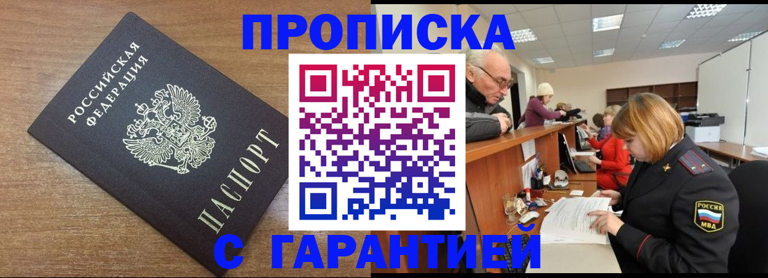 прописка от собственника в Магнитогорске
